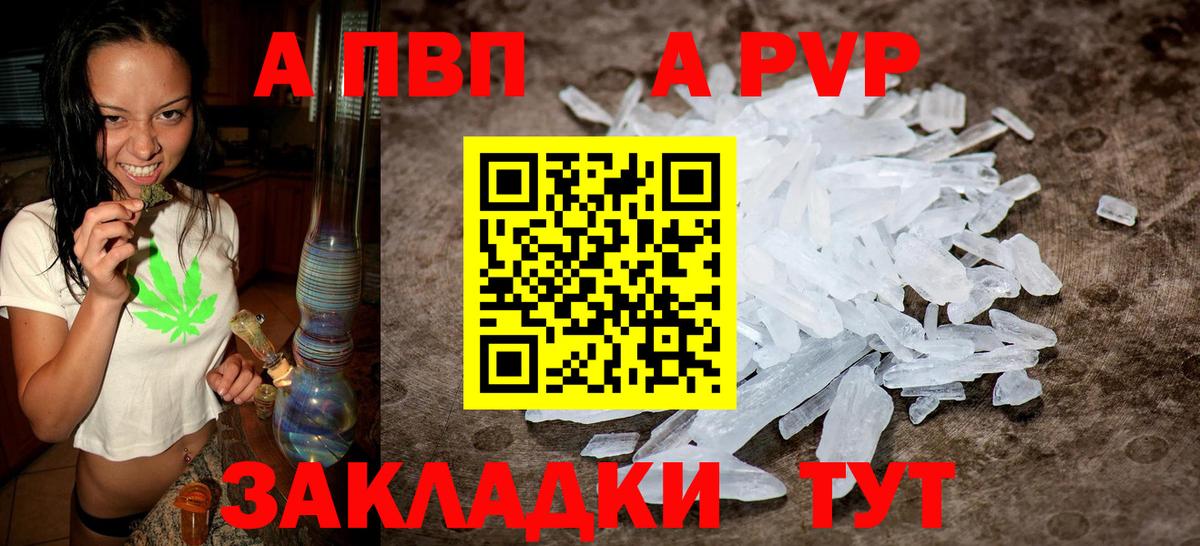 А ПВП кристаллы Тельмана