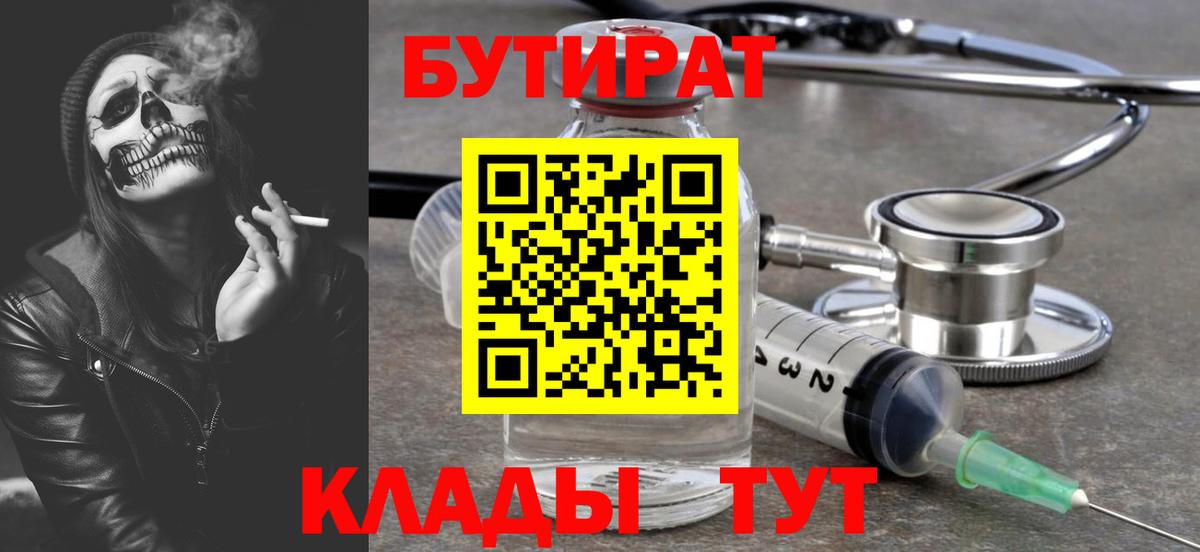 Тельмана  БУТИРАТ 99%  Вход с VPN 