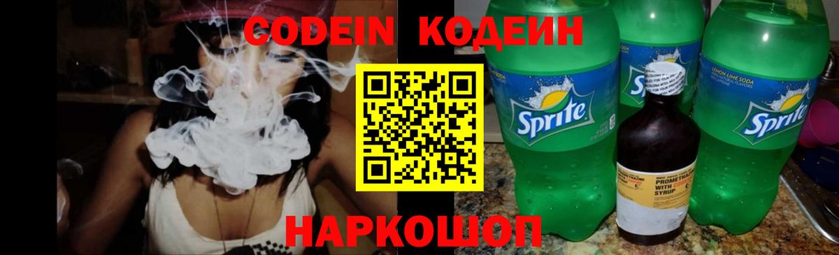 Codein напиток Lean (лин)  Кодеиновый сироп Lean напиток Lean (лин)  Вход с VPN  Тельмана 