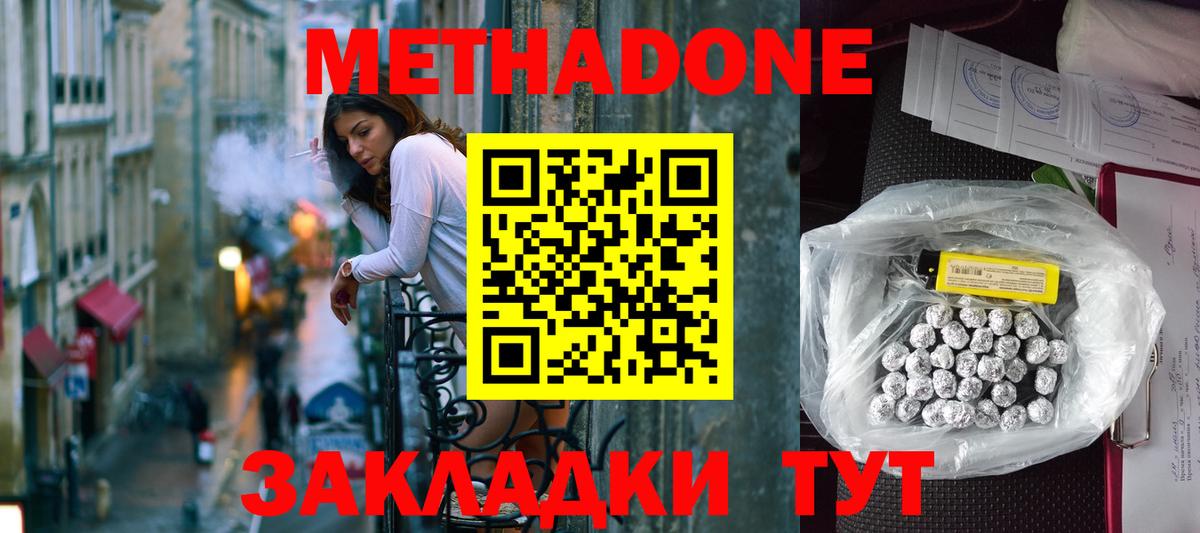 МЕТАДОН мёд  МЕТАДОН VHQ  Вход с VPN  Тельмана 