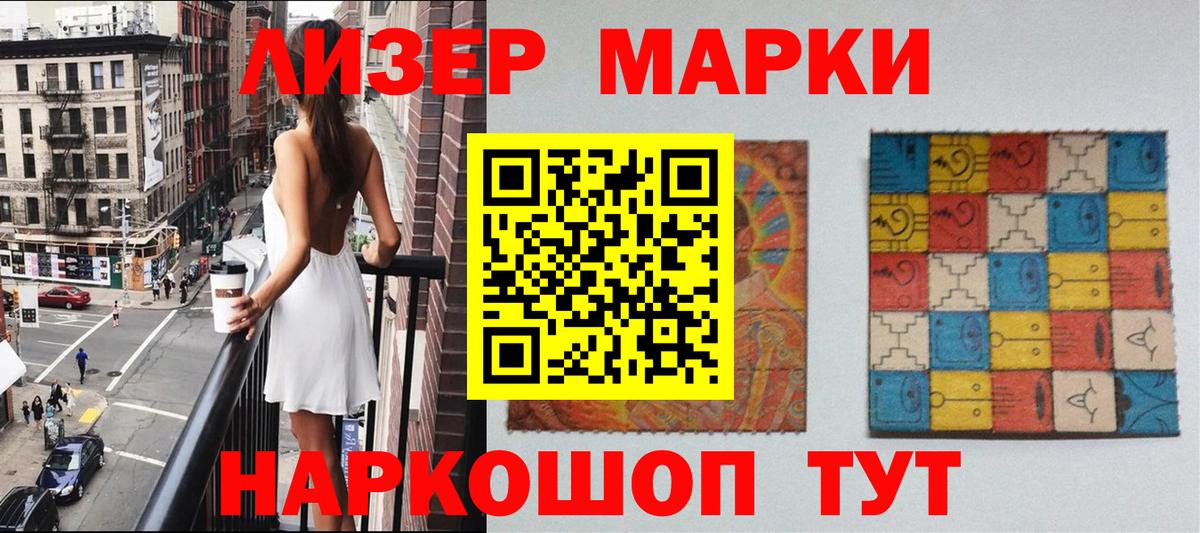 Марки 25I-NBOMe 1,8мг Тельмана