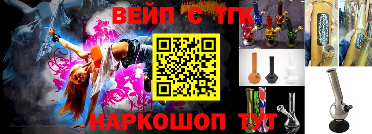 ТГК вейп с тгк Тельмана